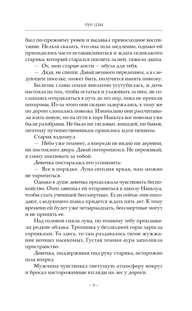Chun Zi. Book 2