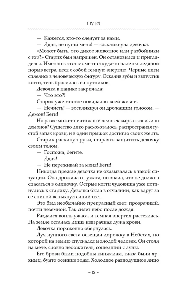 Chun Zi. Book 2