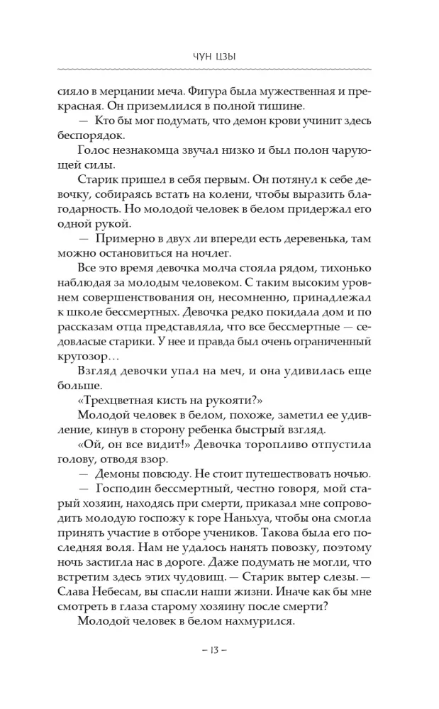 Chun Zi. Book 2
