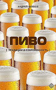 Beer. Traditions and Modernity