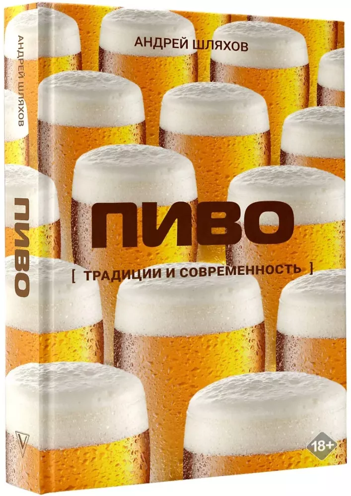 Beer. Traditions and Modernity
