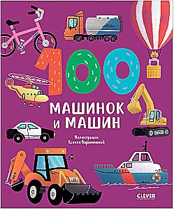 100 Cars and Vehicles