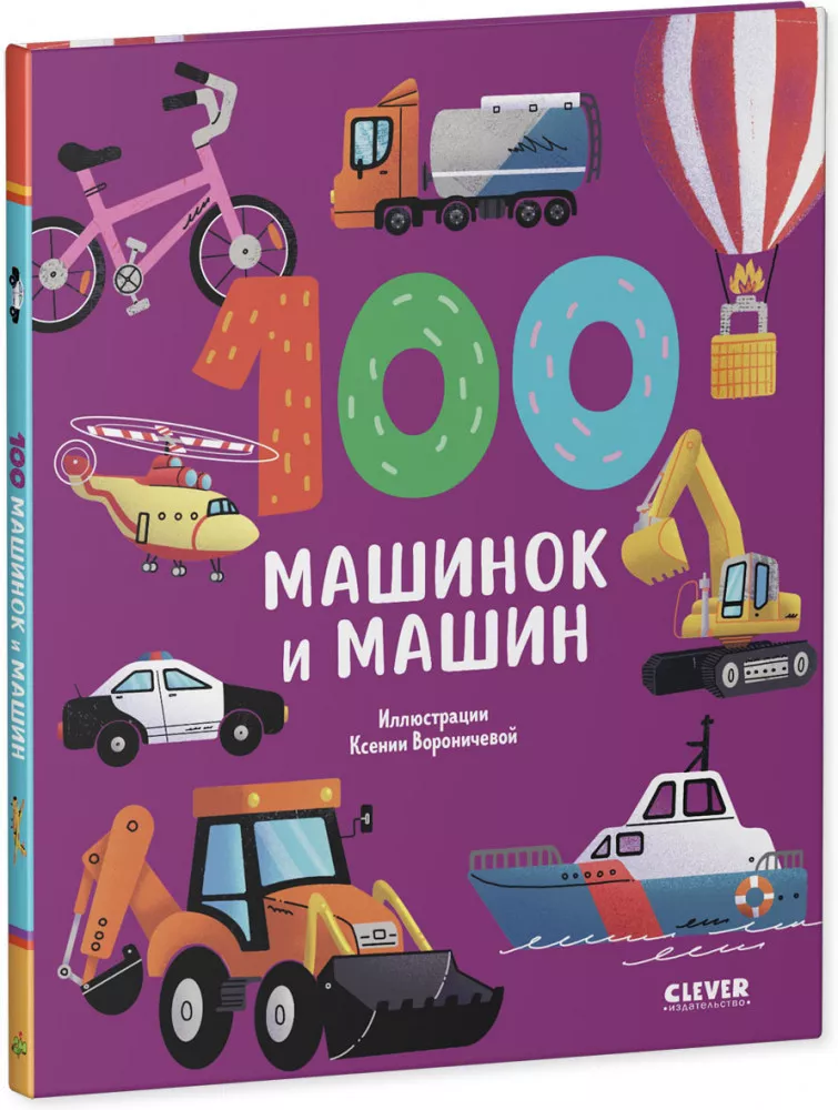 100 Cars and Vehicles