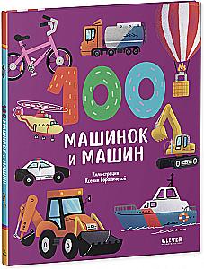 100 Cars and Vehicles
