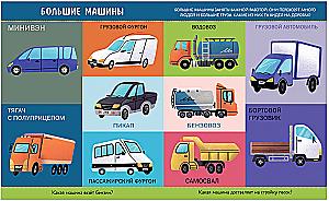 100 Cars and Vehicles