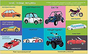 100 Cars and Vehicles