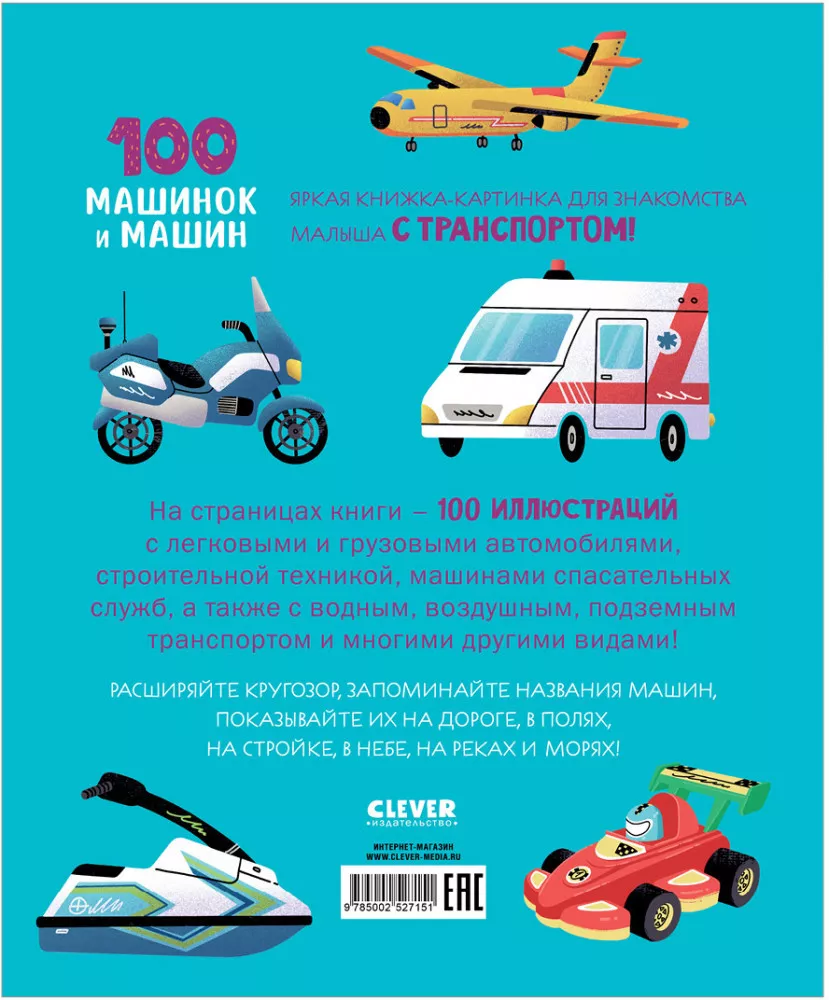 100 Cars and Vehicles