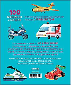 100 Cars and Vehicles