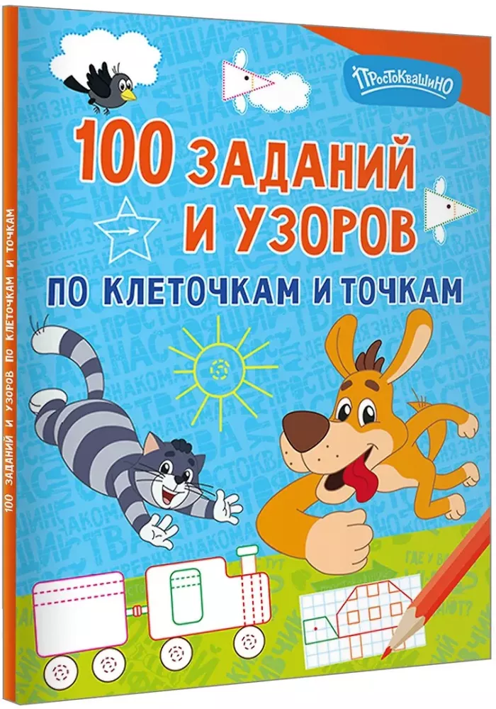 100 tasks and patterns on grids and dots
