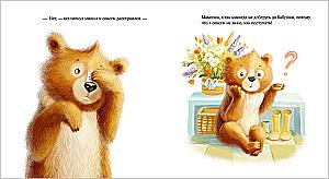 Tishka the Teddy Bear and Good Manners