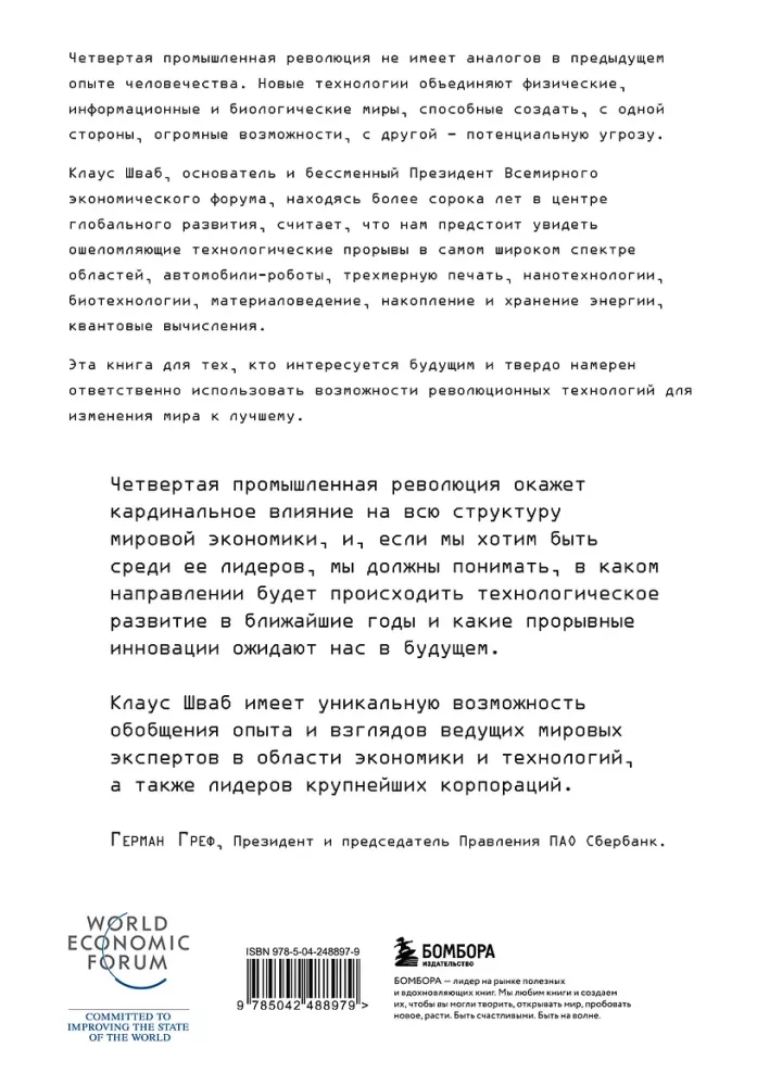 Четвертая промышленная революция