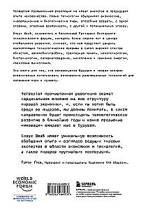 Четвертая промышленная революция