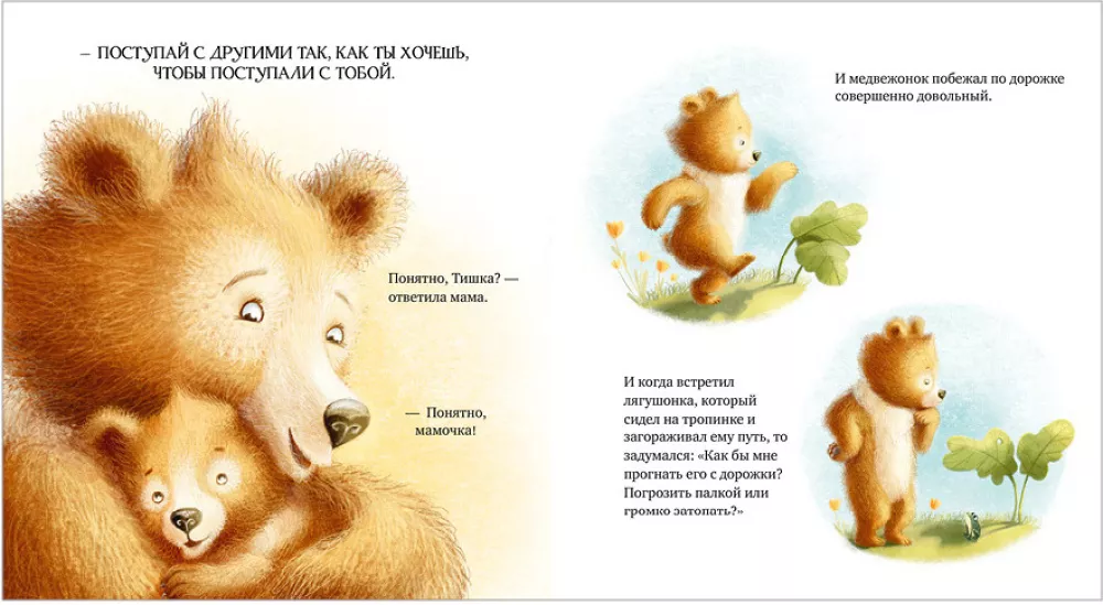 Tishka the Teddy Bear and Good Manners