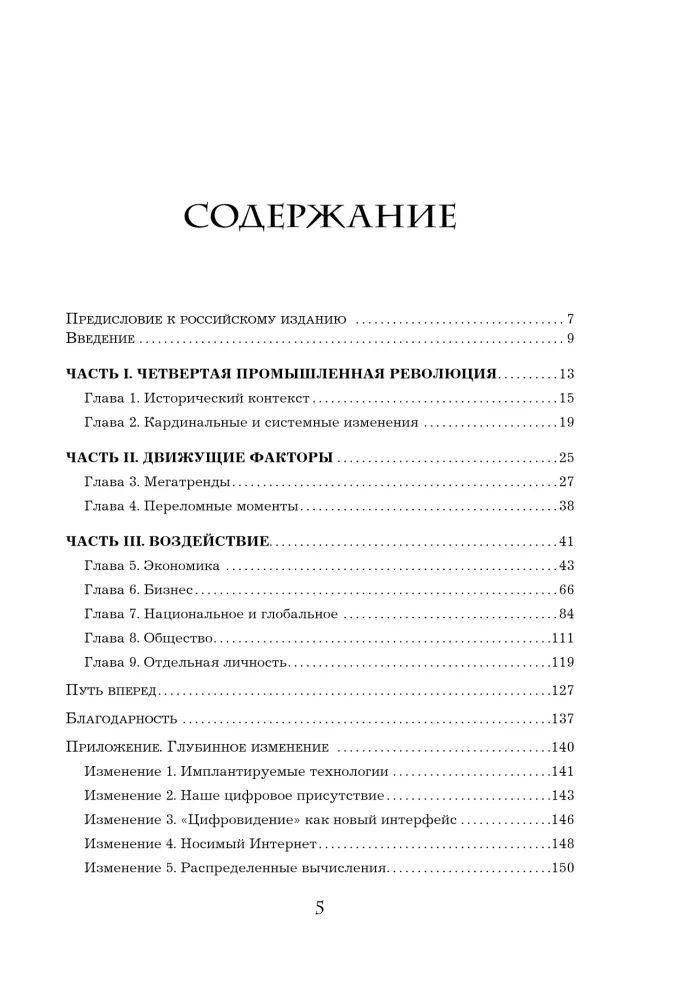 Четвертая промышленная революция