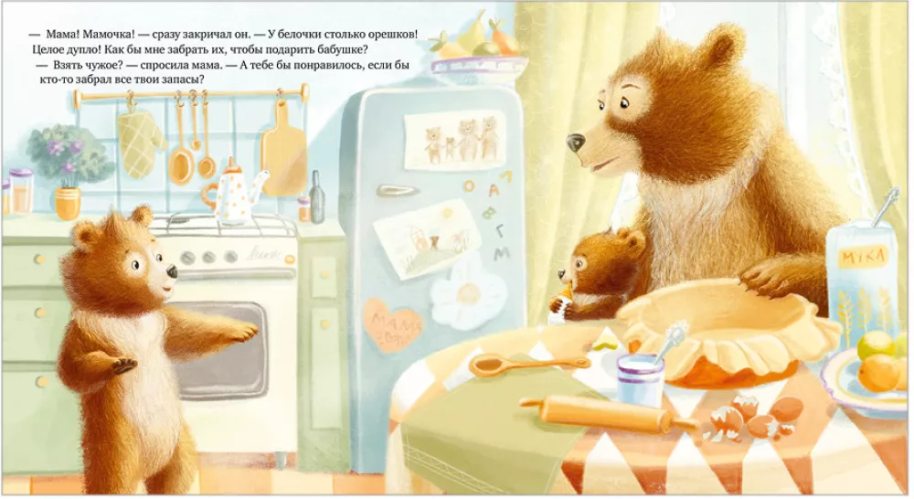 Tishka the Teddy Bear and Good Manners