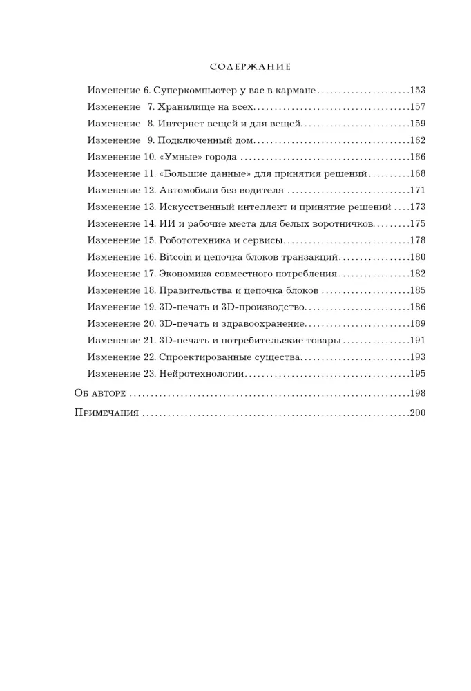 Четвертая промышленная революция