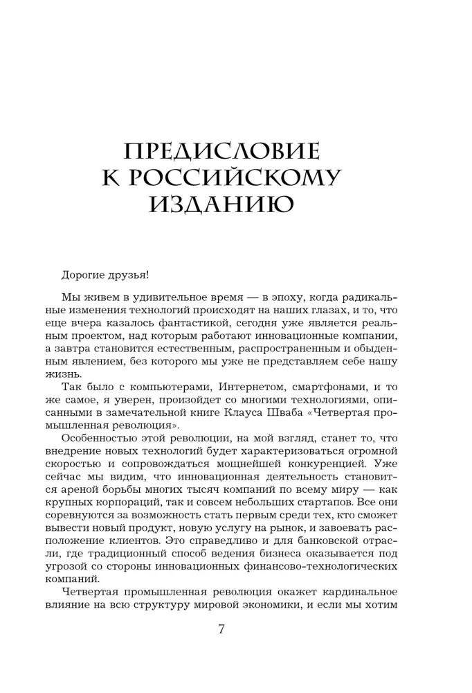 Четвертая промышленная революция