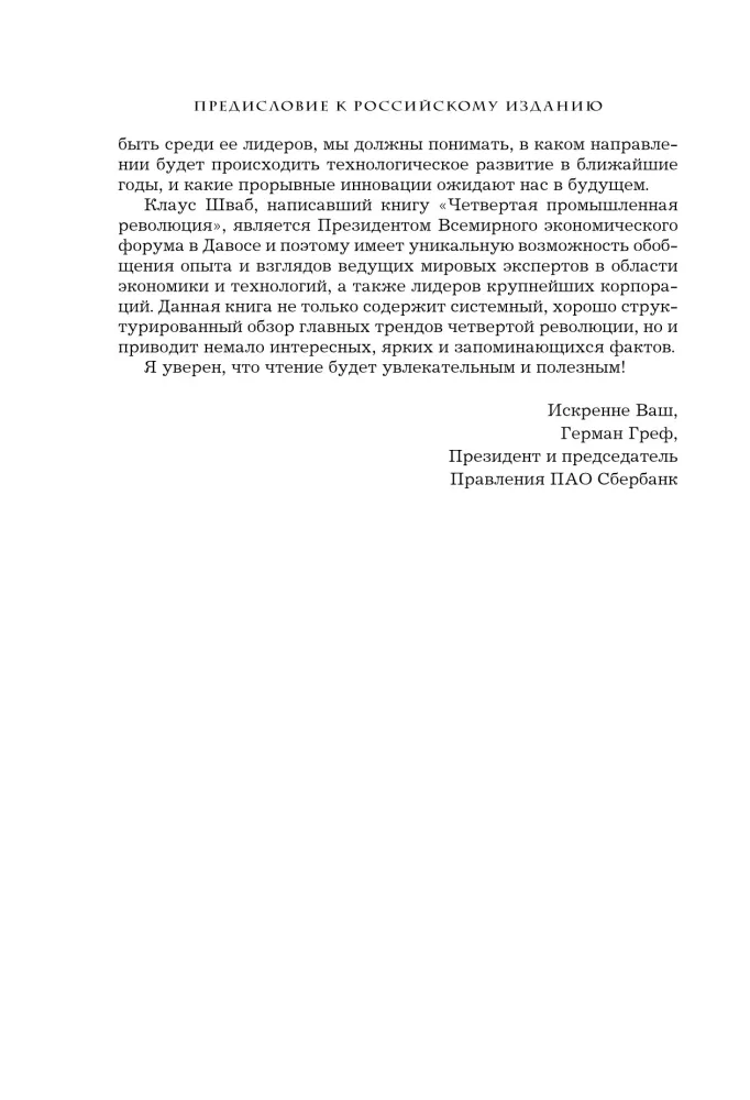 Четвертая промышленная революция