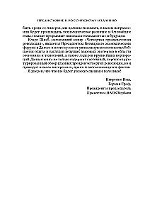 Четвертая промышленная революция