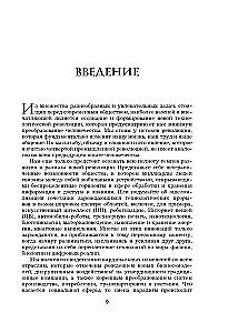 Четвертая промышленная революция