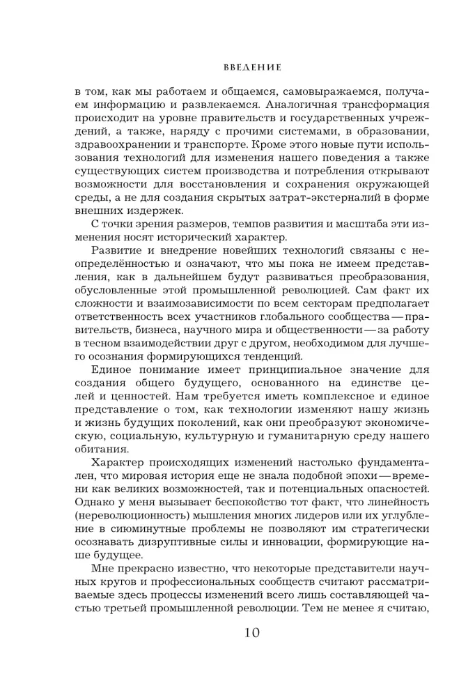 Четвертая промышленная революция