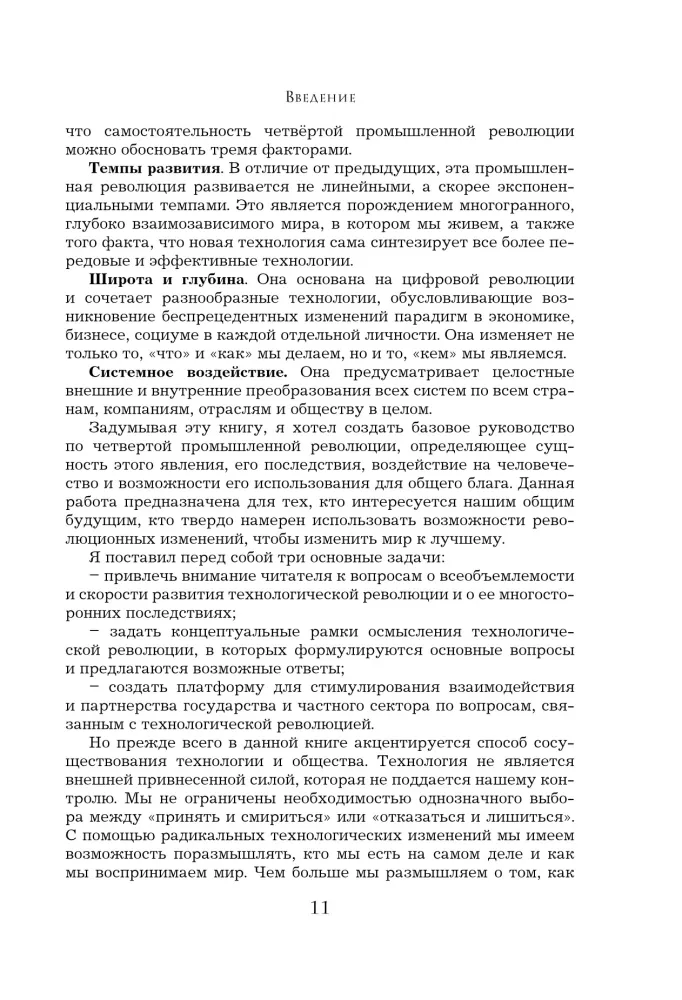 Четвертая промышленная революция