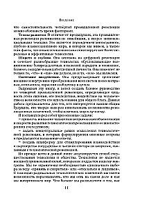 Четвертая промышленная революция