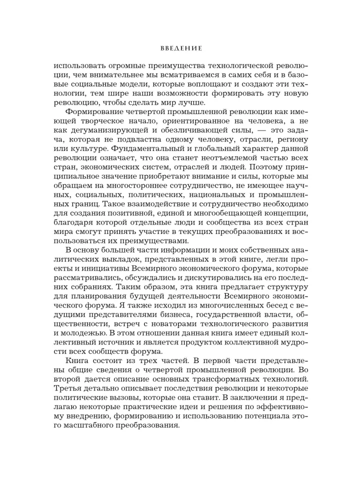 Четвертая промышленная революция