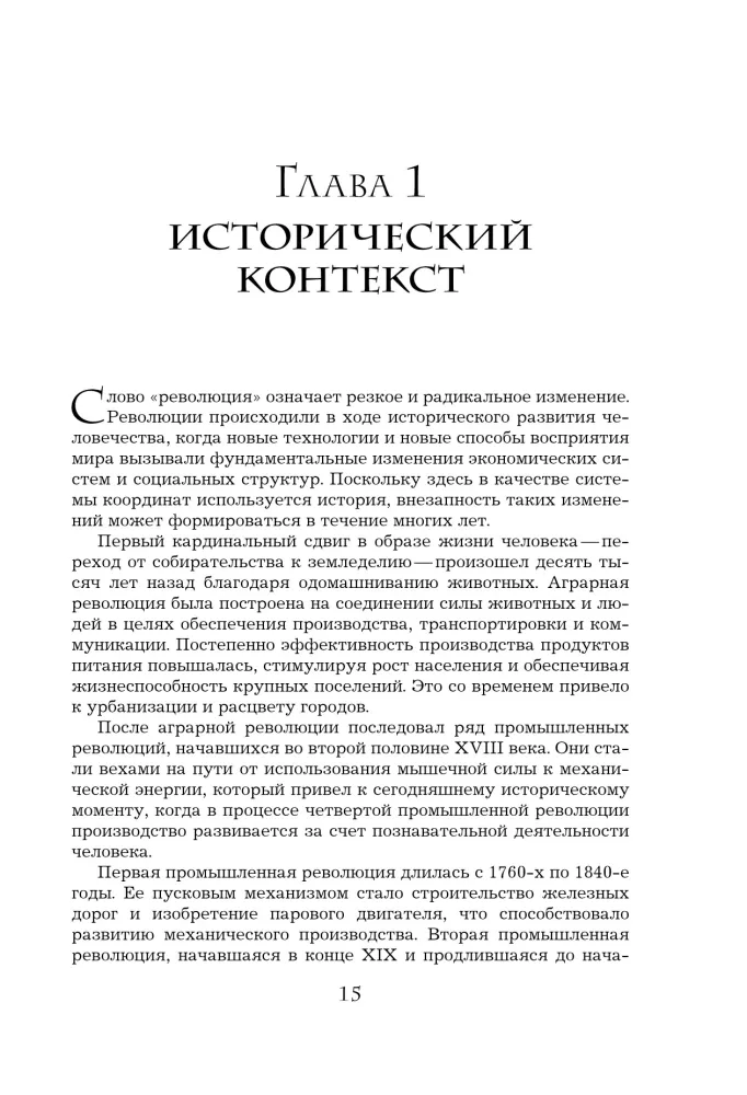 Четвертая промышленная революция