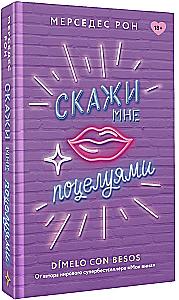 Tell Me with Kisses
