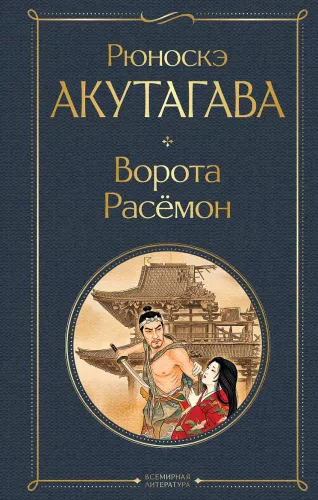 Rashomon Gate