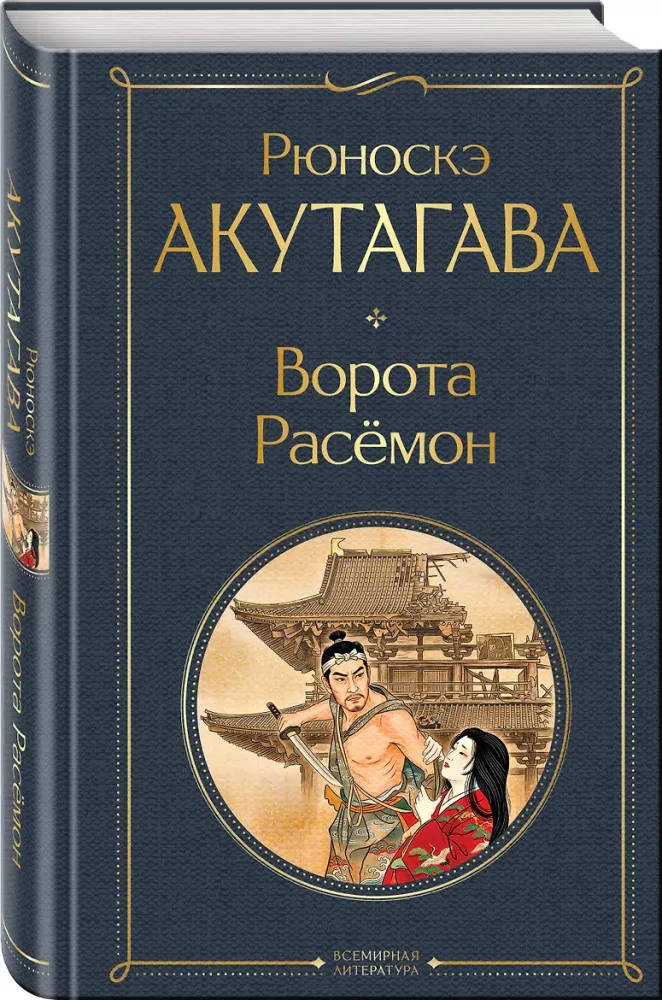 Rashomon Gate