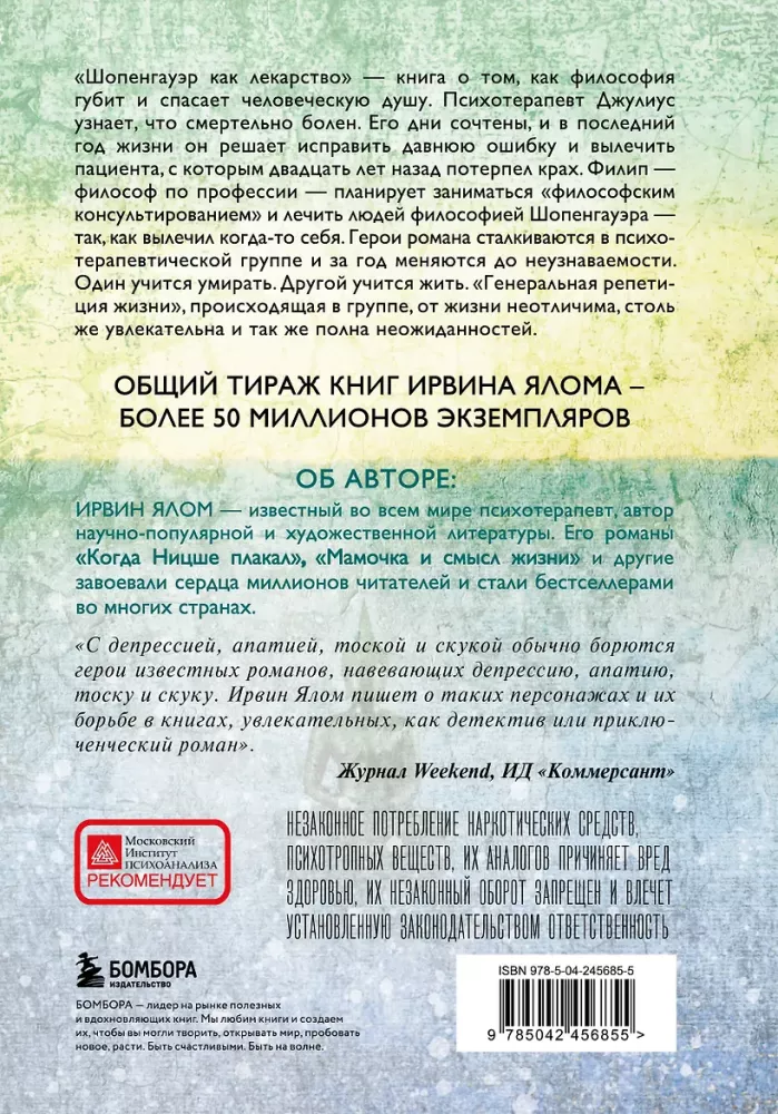 Шопенгауэр как лекарство