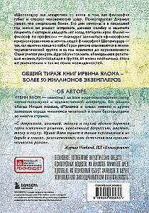 Шопенгауэр как лекарство
