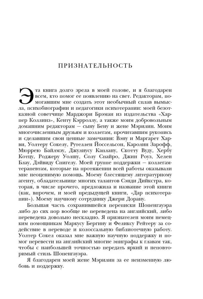 Шопенгауэр как лекарство