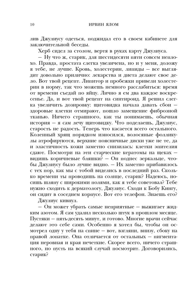 Шопенгауэр как лекарство