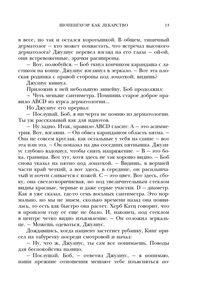 Шопенгауэр как лекарство