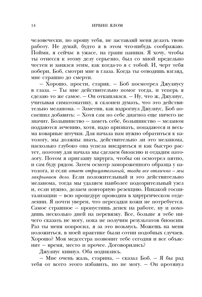 Шопенгауэр как лекарство