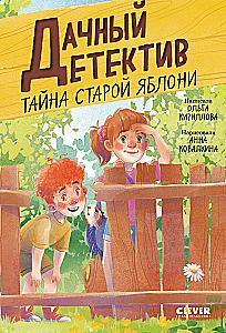 The Secret of the Old Apple Tree