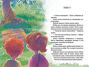 The Secret of the Old Apple Tree