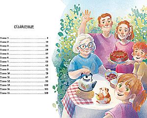 The Secret of the Old Apple Tree