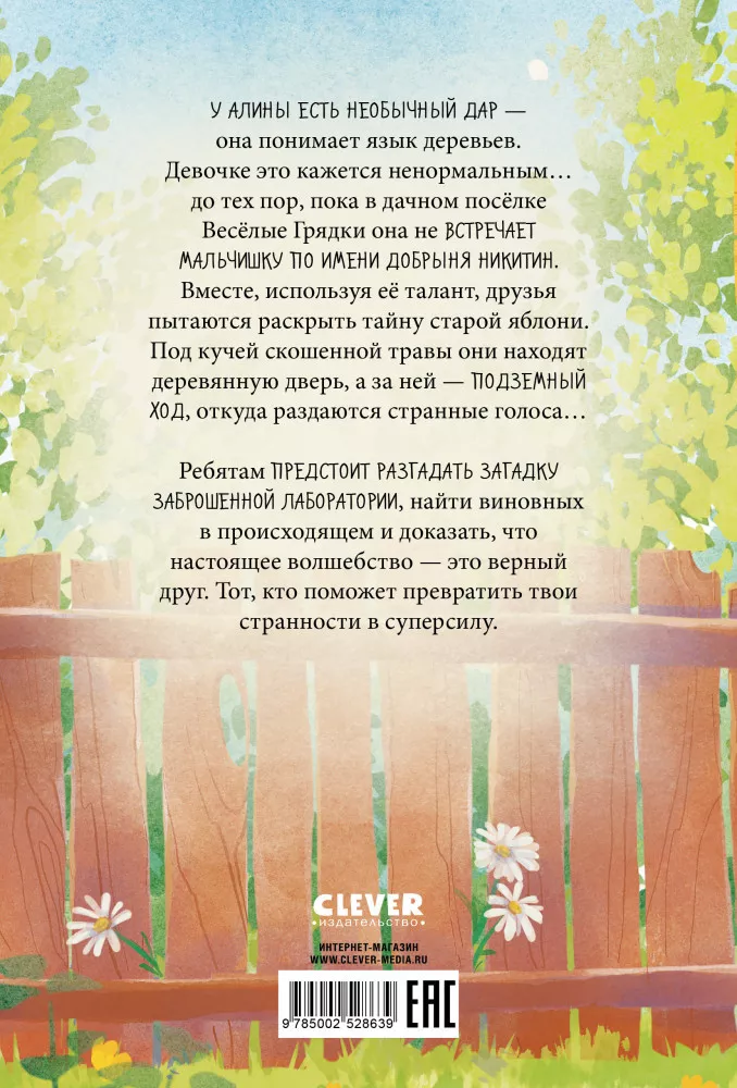 The Secret of the Old Apple Tree