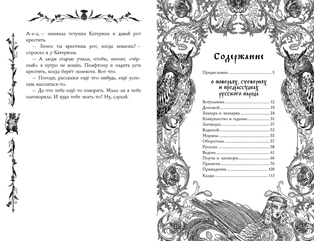 Русские былички