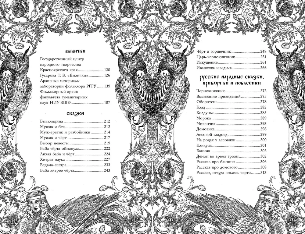 Русские былички