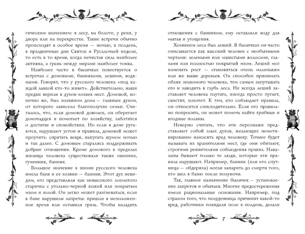 Русские былички