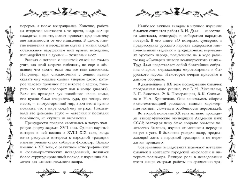 Русские былички