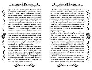 Русские былички