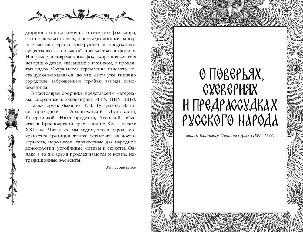 Русские былички