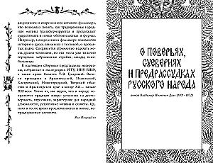 Русские былички