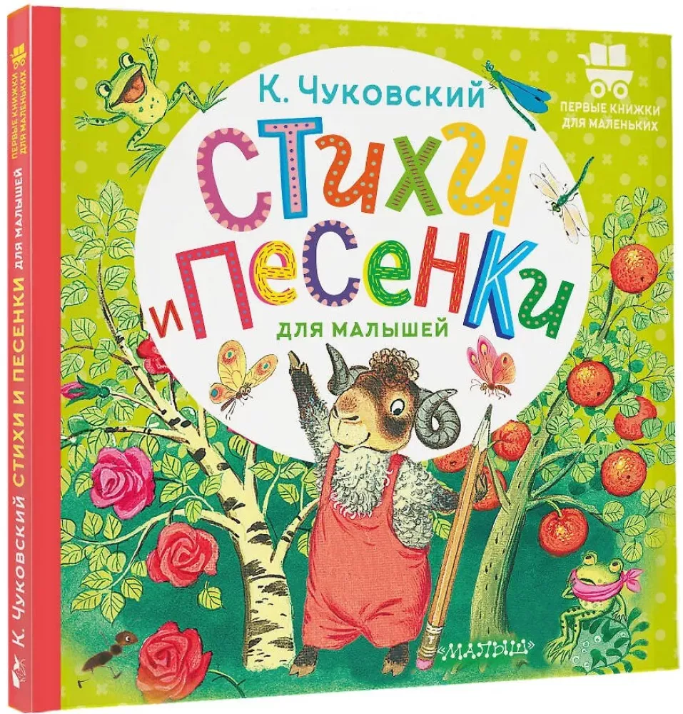 Стихи и песенки для малышей